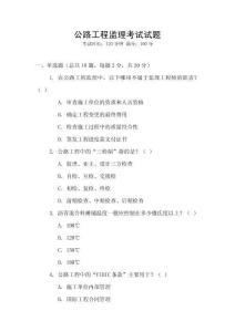 公路工程監理考試試題