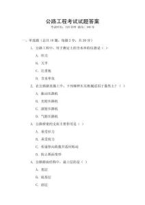 公路工程考試試題答案