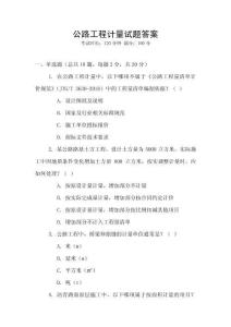 公路工程計量試題答案