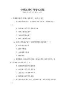 公路監理公司考試試題