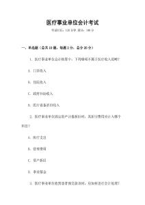 醫療事業單位會計考試