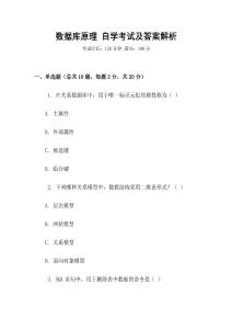 數據庫原理 自學考試及答案解析