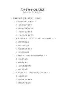文書學自考試卷及答案