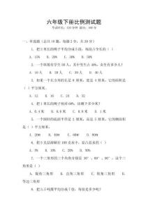 六年級下冊比例測試題