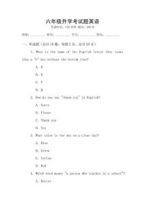 六年級升學(xué)考試題英語
