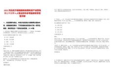 2025河北撫寧縣驪鑫糧食國有資產(chǎn)運(yùn)營有限公司招聘4人筆試歷年參考題庫附帶答案詳解