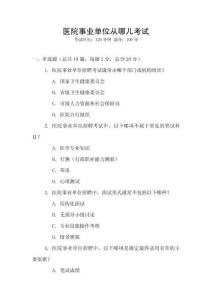 醫院事業單位從哪兒考試