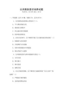 公共服務(wù)意識培養(yǎng)試題