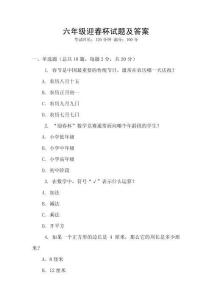 六年級迎春杯試題及答案