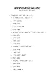 公共服務(wù)意識提升考試及答案