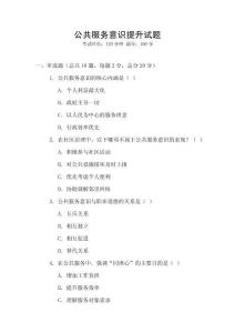公共服務(wù)意識提升試題