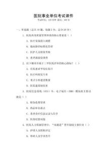 醫院事業單位考試課件