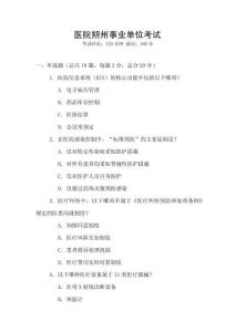 醫(yī)院朔州事業(yè)單位考試