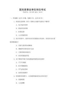 醫院類事業單位崗位考試