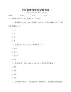 蘭州新中考數(shù)學(xué)試題答案