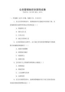 公共管理知識全國性試卷
