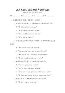 公共英語口語交流能力提升試題