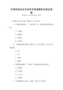 中國傳統文化中的藝術審美解析試卷及答案