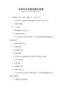 共享充電寶面試題及答案