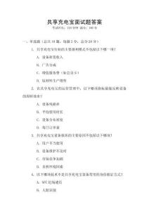 共享充電寶面試題答案