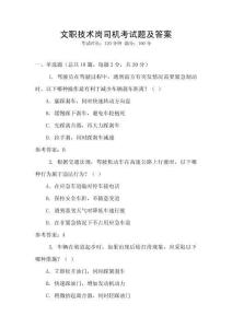 文職技術崗司機考試題及答案