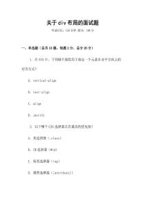 關于div布局的面試題
