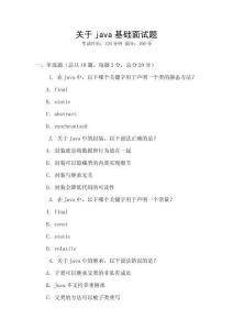 關于java基礎面試題