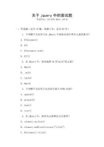 關于jquery中的面試題