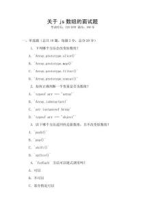 关于js数组的面试题