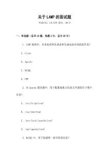 關(guān)于LAMP的面試題