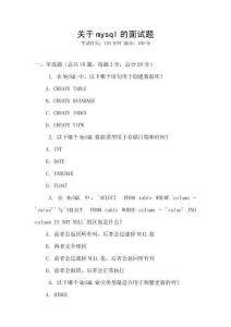 關(guān)于mysql的面試題