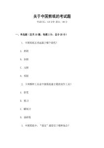 關(guān)于中國剪紙的考試題