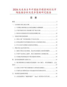 2026及未來(lái)5年中國(guó)數(shù)字精密測(cè)長(zhǎng)儀市場(chǎng)數(shù)據(jù)分析及競(jìng)爭(zhēng)策略研究報(bào)告