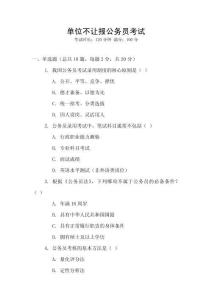 單位不讓報公務員考試