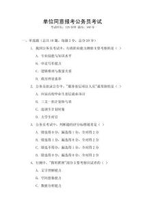 單位同意報考公務員考試