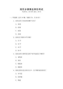 南乐乡镇事业单位考试