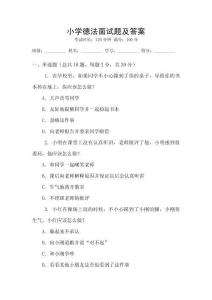 小學德法面試題及答案