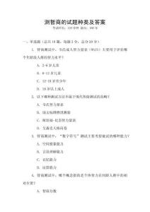 測智商的試題種類及答案