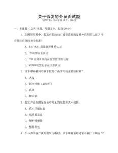 關于假發的外貿面試題