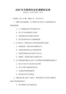 2026年互聯網創業機遇解析試卷