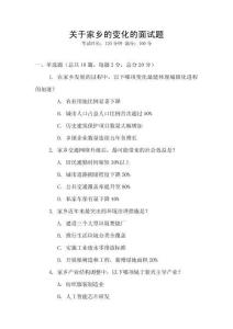 關(guān)于家鄉(xiāng)的變化的面試題