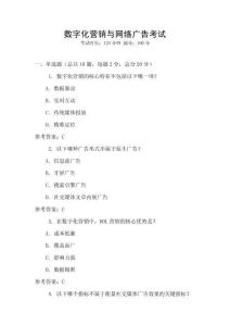 數字化營銷與網絡廣告考試