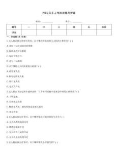 2025年无人作战试题及答案