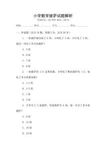 小学数学披萨试题解析