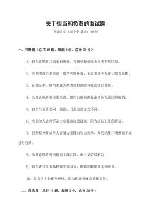 關于擔當和負責的面試題