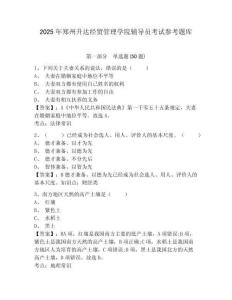 2025年鄭州升達(dá)經(jīng)貿(mào)管理學(xué)院輔導(dǎo)員考試參考題庫及完整答案詳解1套