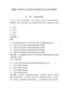 2025年鄭州升達(dá)經(jīng)貿(mào)管理學(xué)院輔導(dǎo)員考試參考題庫附答案詳解