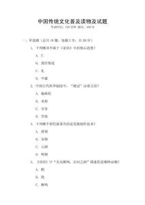 中國傳統文化普及讀物及試題