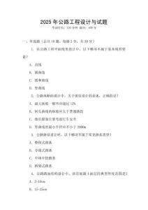 2025年公路工程設計與試題