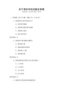 關于清創術的試題及答案